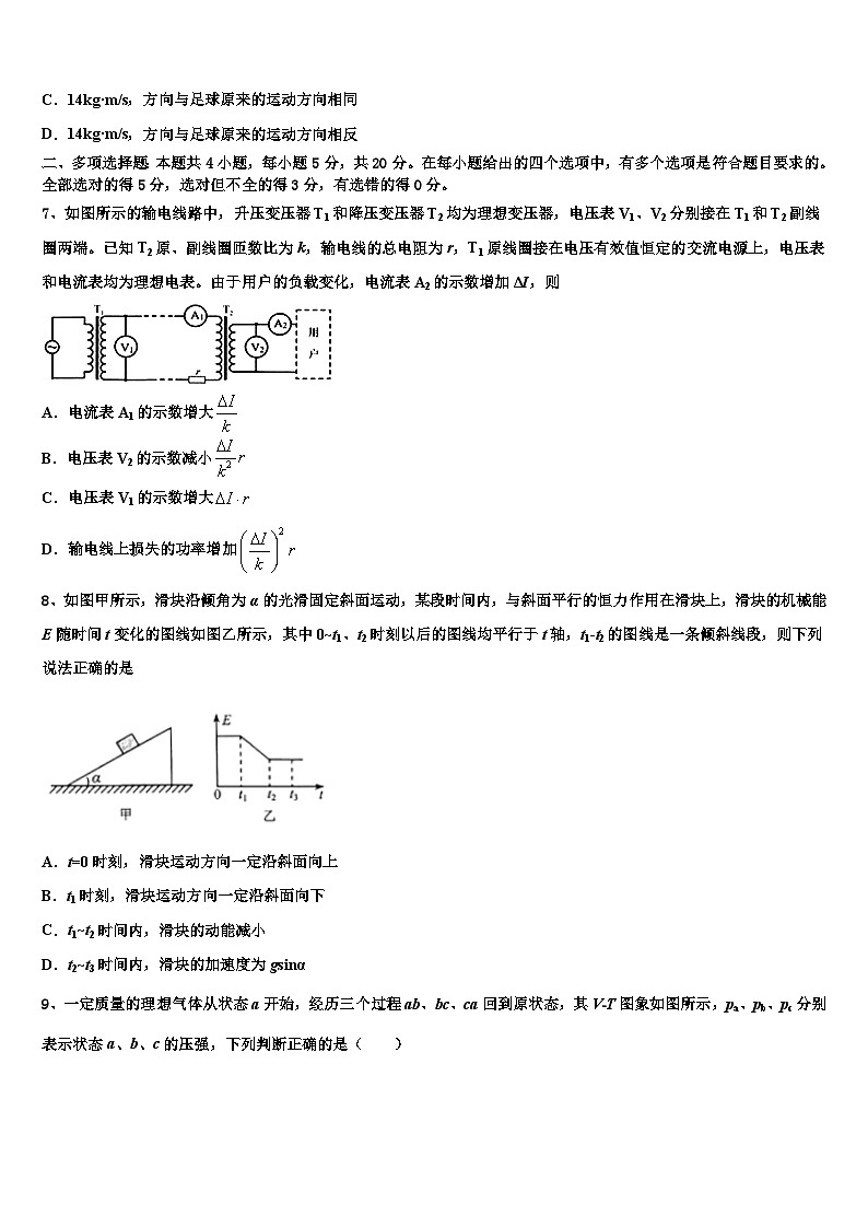 2026届江西南昌十所重点中学高考物理一模试卷含解析第3页