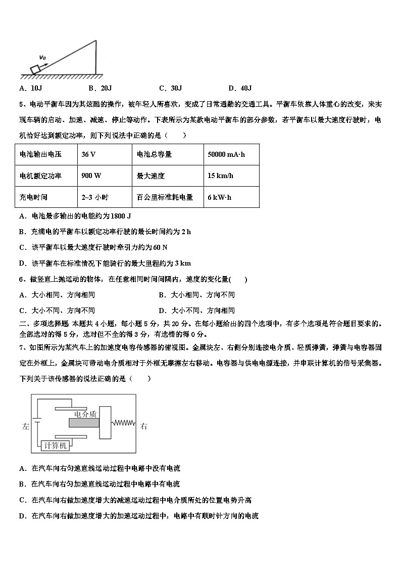 2026届江西省抚州市南城县第一中学高考冲刺押题（最后一卷）物理试卷含解析第2页
