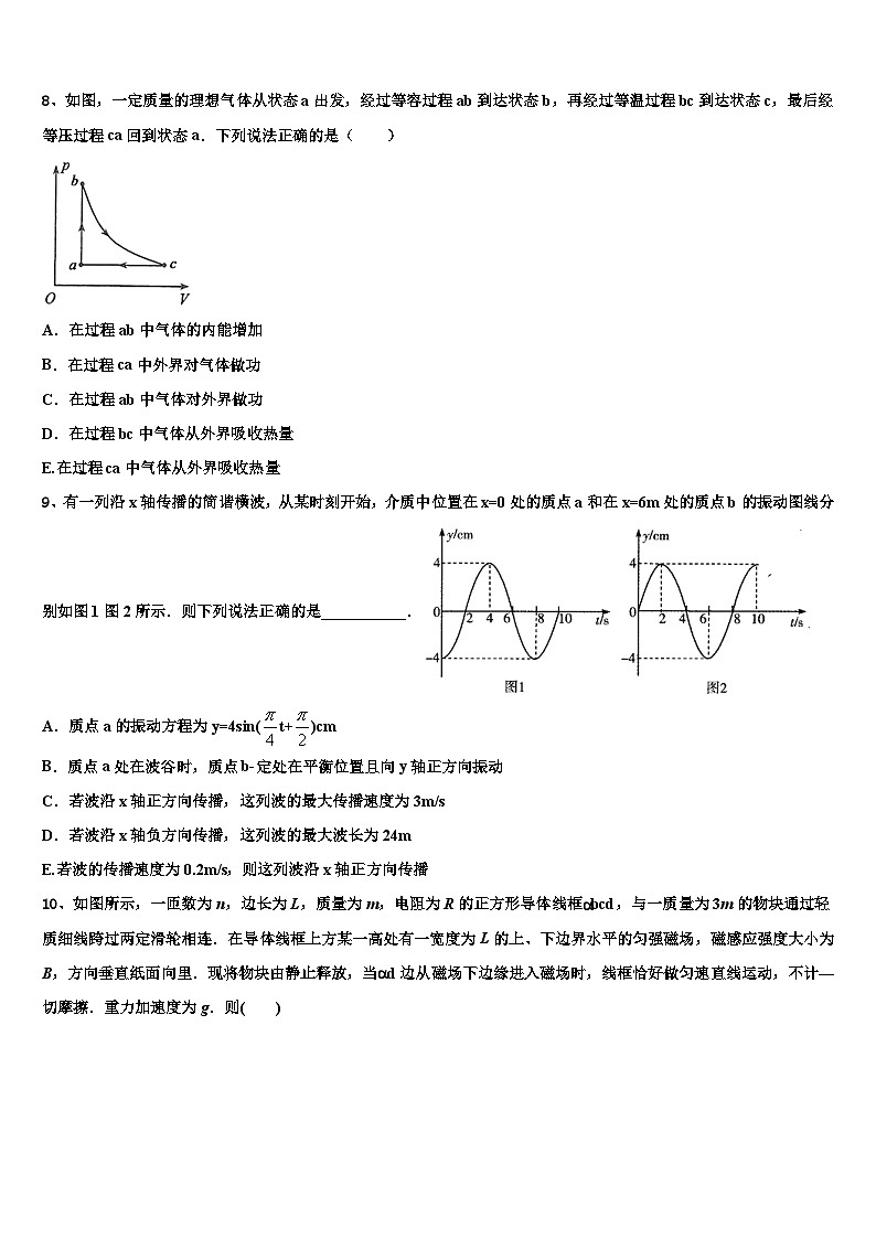2026届江西省抚州市南城县第一中学高考冲刺押题（最后一卷）物理试卷含解析第3页