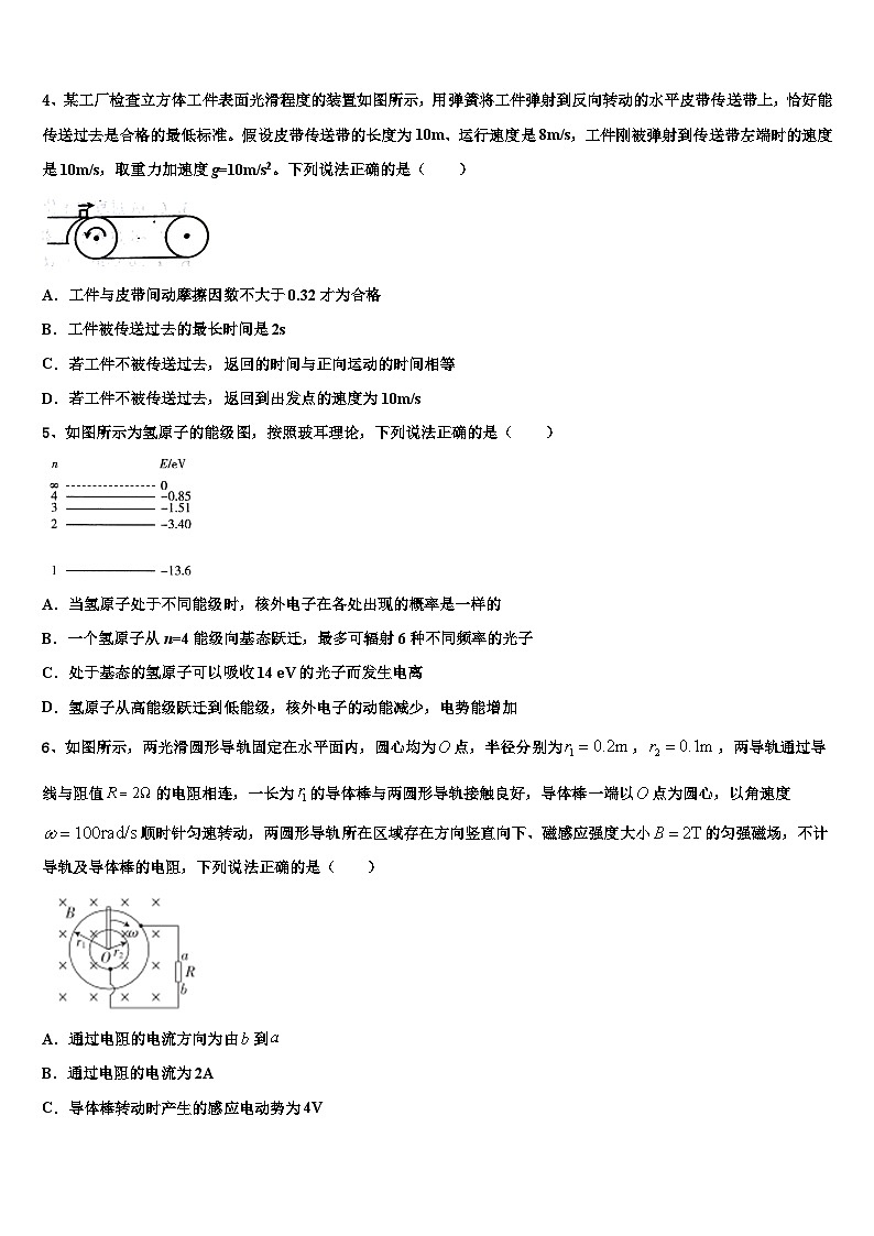 2026届江西省抚州市七校高考仿真卷物理试题含解析第2页