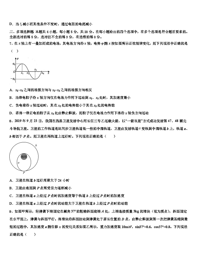 2026届江西省抚州市七校高考仿真卷物理试题含解析第3页