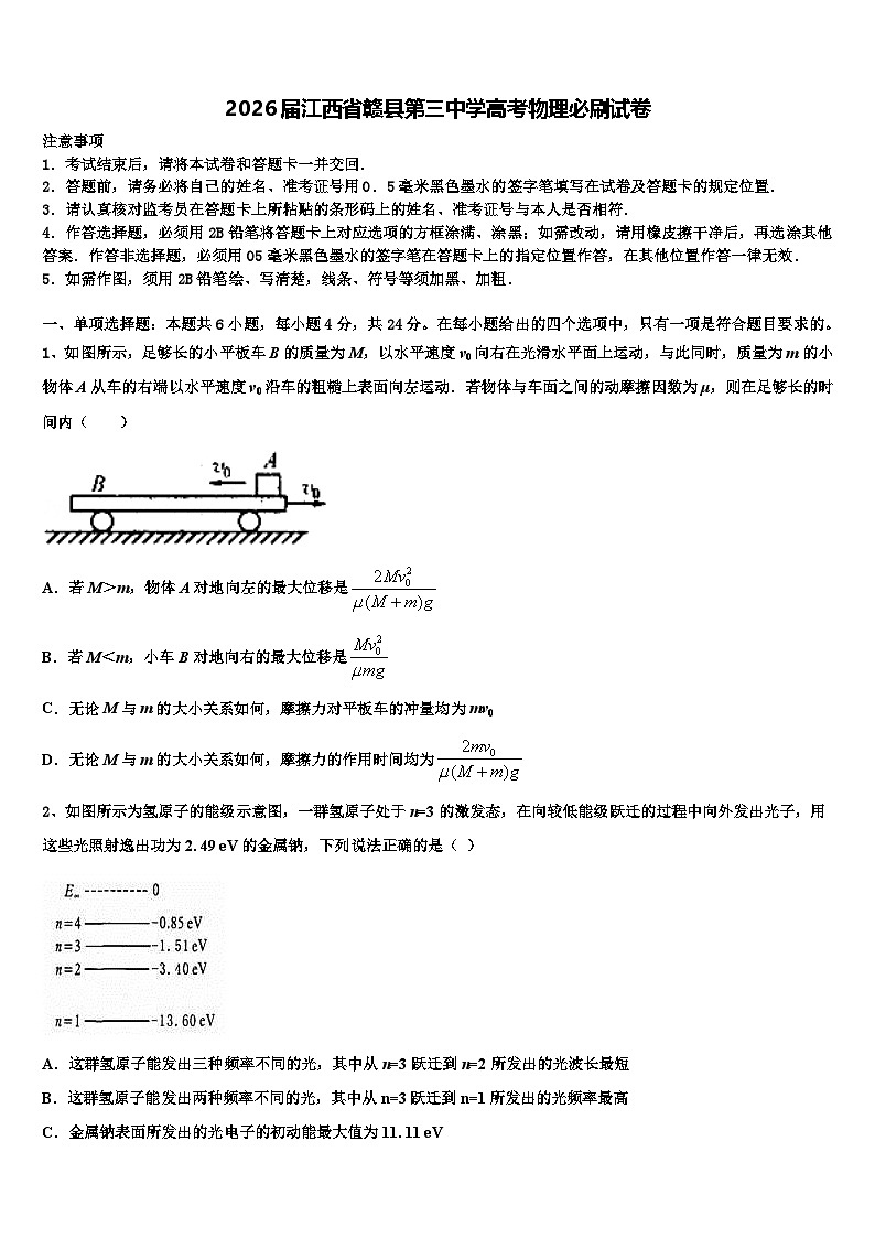2026届江西省赣县第三中学高考物理必刷试卷含解析第1页