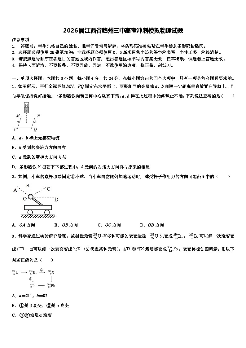 2026届江西省赣州三中高考冲刺模拟物理试题含解析第1页