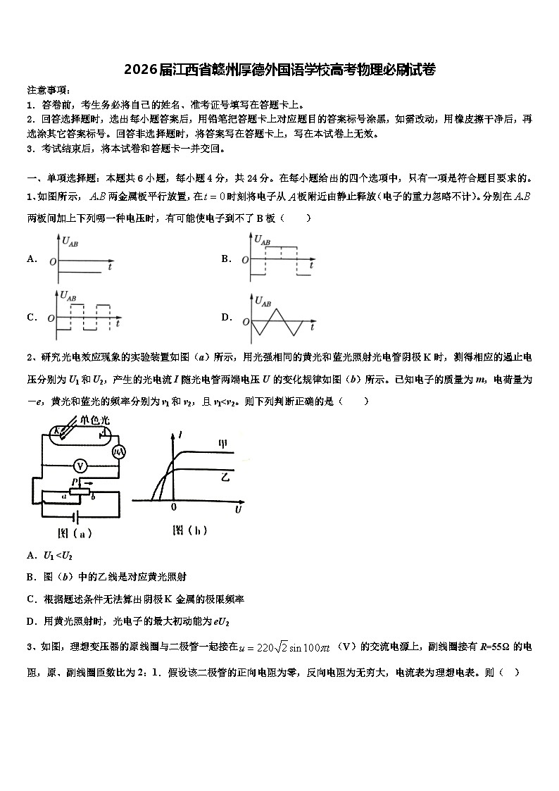 2026届江西省赣州厚德外国语学校高考物理必刷试卷含解析第1页