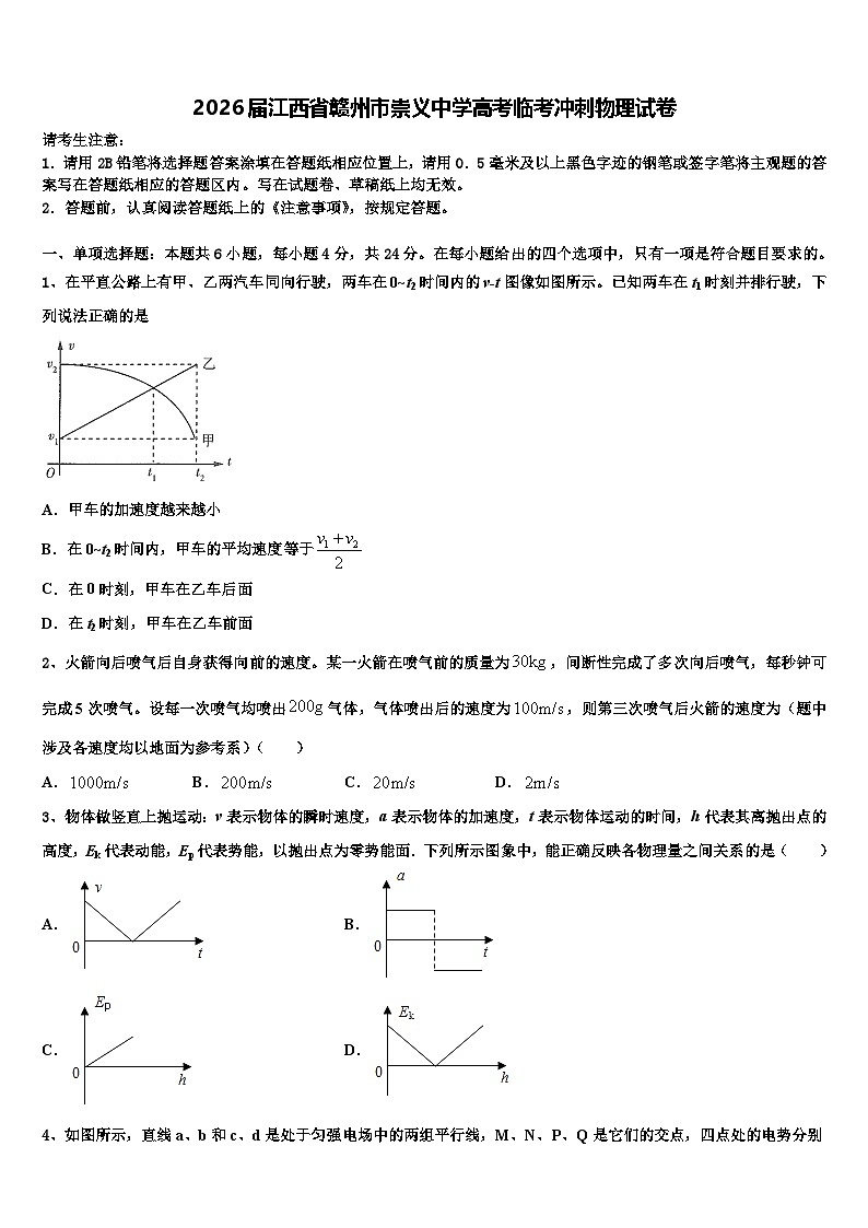 2026届江西省赣州市崇义中学高考临考冲刺物理试卷含解析第1页