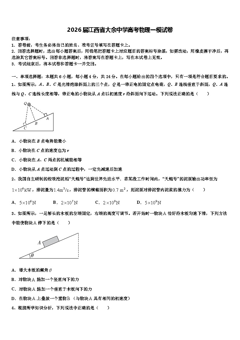 2026届江西省大余中学高考物理一模试卷含解析第1页