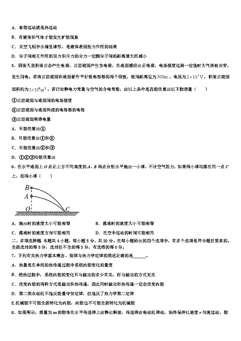 2026届江西省大余中学高考物理一模试卷含解析第2页