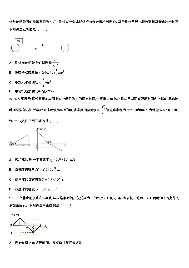 2026届江西省大余中学高考物理一模试卷含解析第3页