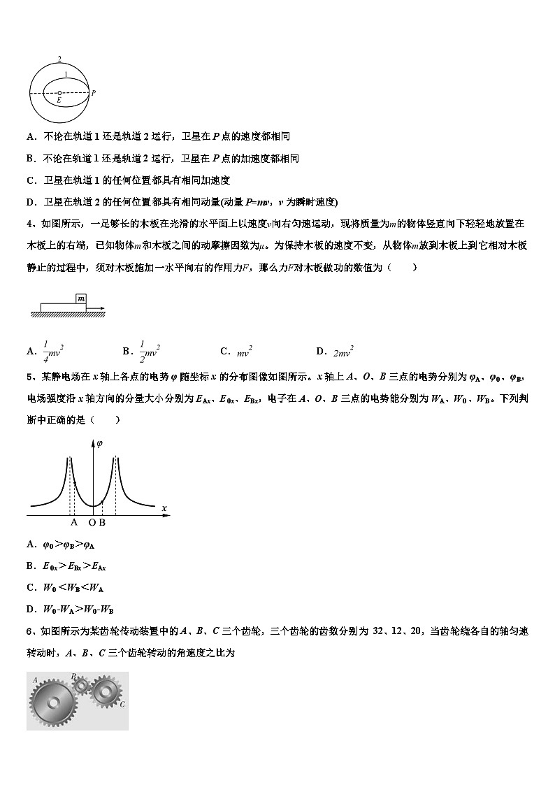 2026届江西省等三省十校高考物理必刷试卷含解析第2页