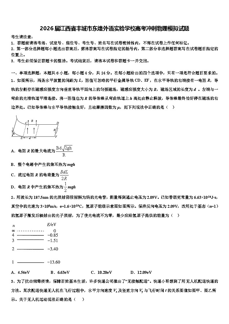 2026届江西省丰城市东煌外语实验学校高考冲刺物理模拟试题含解析第1页