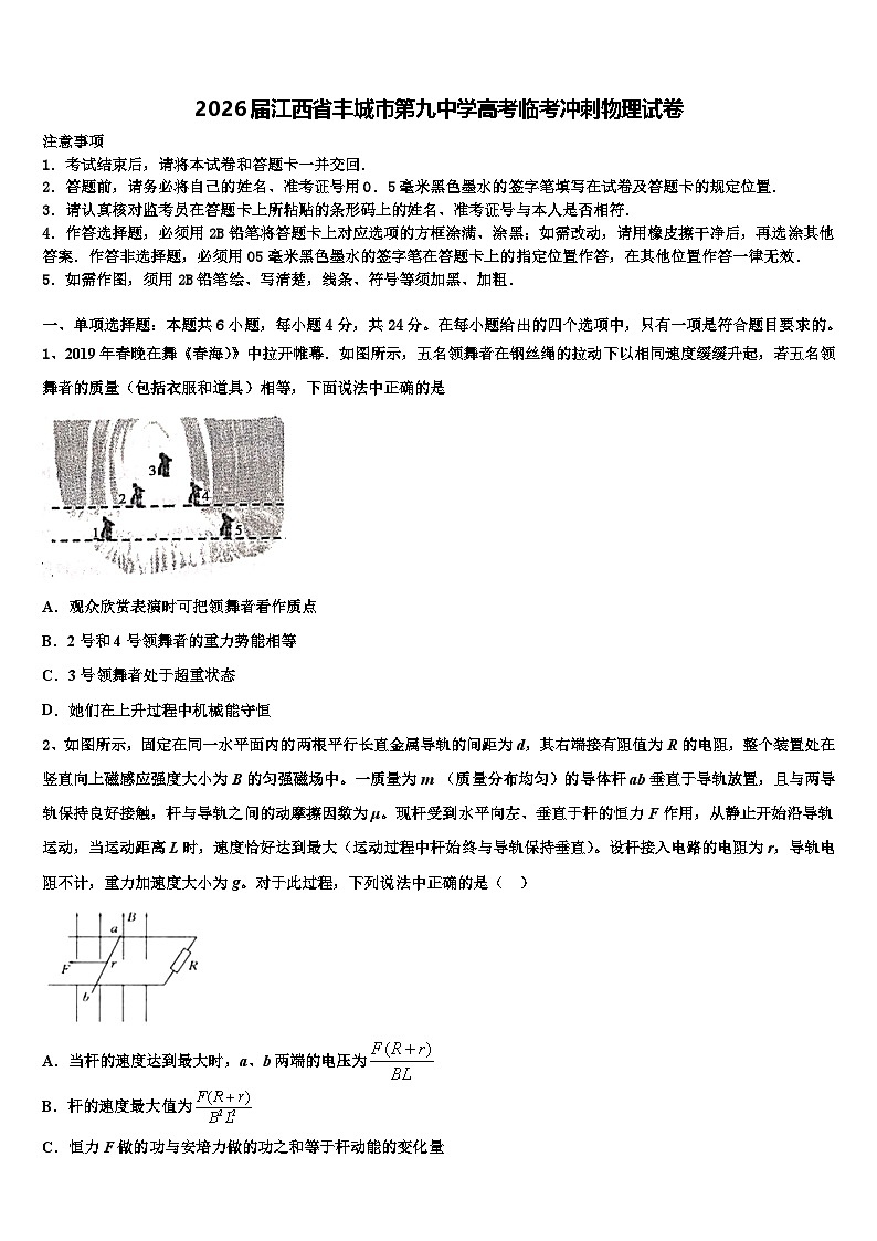 2026届江西省丰城市第九中学高考临考冲刺物理试卷含解析第1页