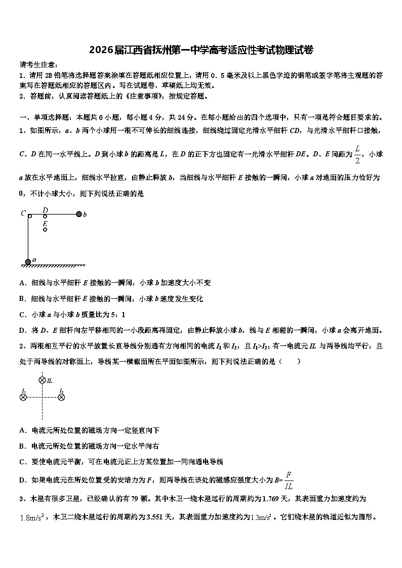 2026届江西省抚州第一中学高考适应性考试物理试卷含解析第1页