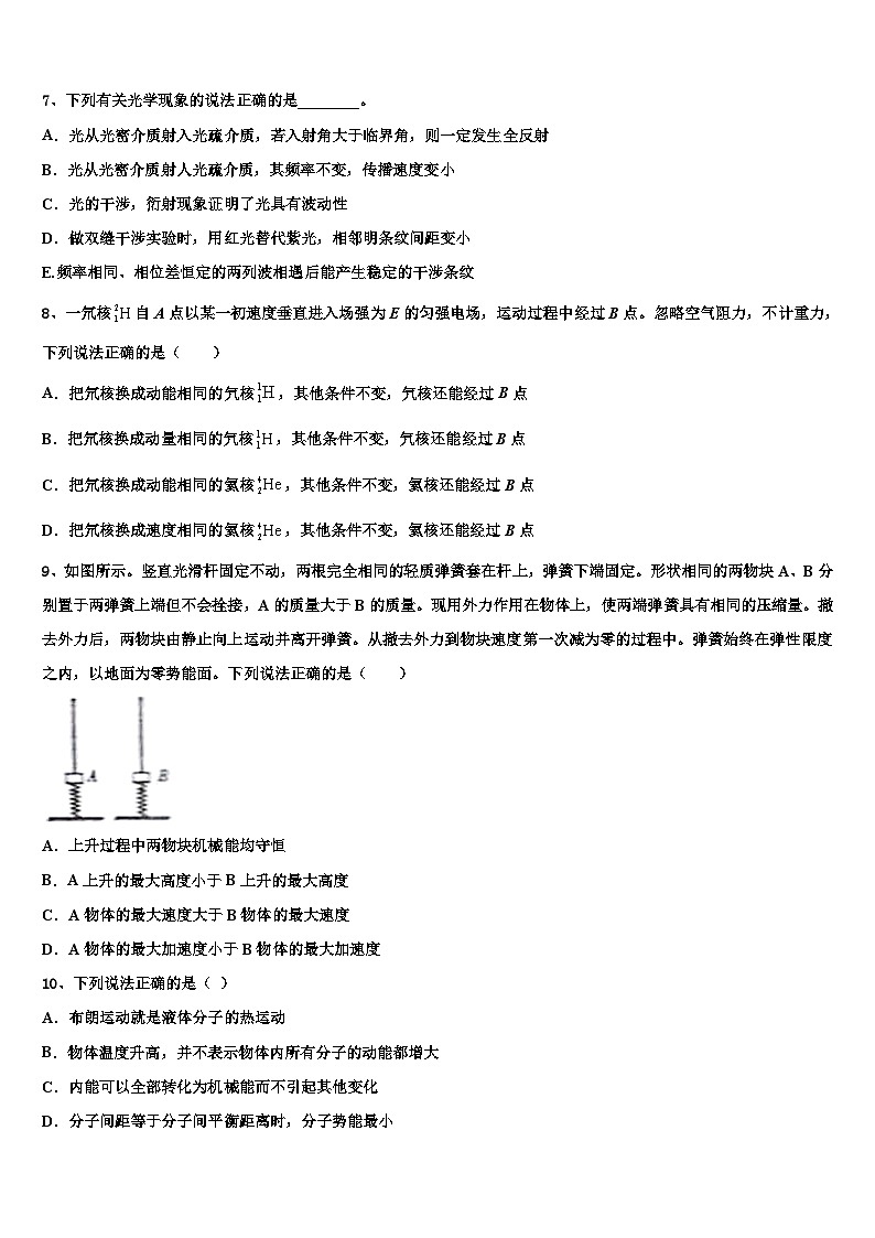 2026届江西省抚州第一中学高考适应性考试物理试卷含解析第3页