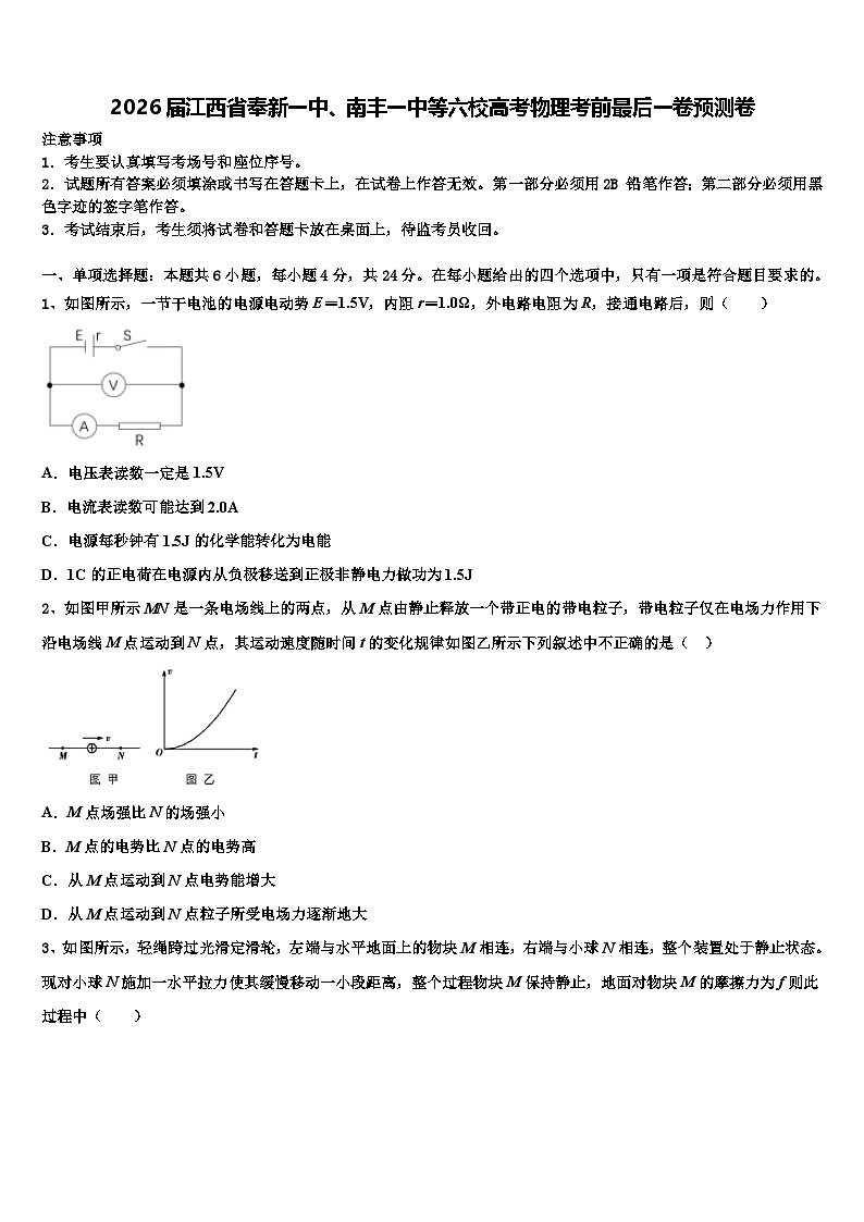 2026届江西省奉新一中、南丰一中等六校高考物理考前最后一卷预测卷含解析第1页