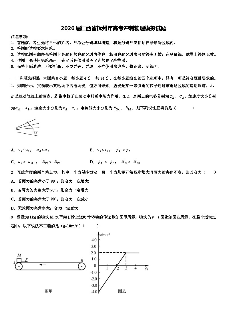 2026届江西省抚州市高考冲刺物理模拟试题含解析第1页