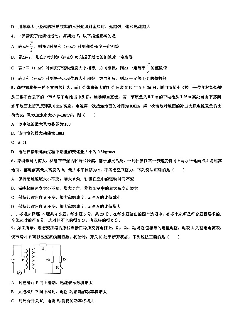 2026届江西省抚州市临川区二中高考物理一模试卷含解析第2页