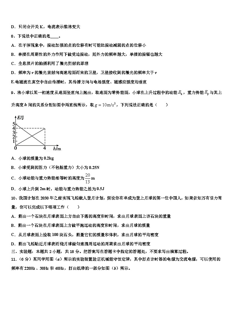 2026届江西省抚州市临川区二中高考物理一模试卷含解析第3页