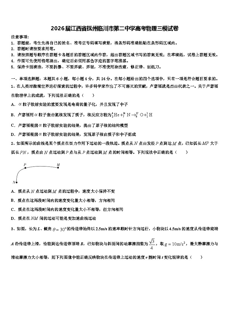2026届江西省抚州临川市第二中学高考物理三模试卷含解析第1页