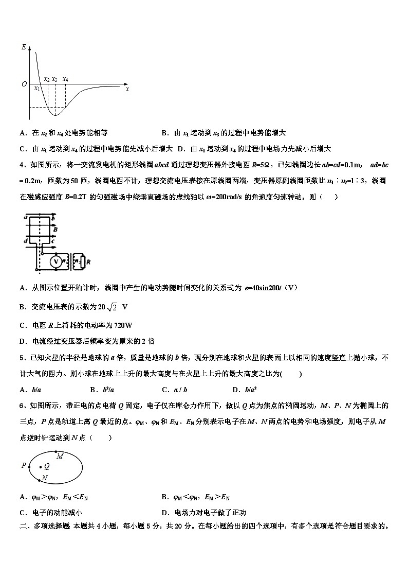 2026届江西省抚州市南城第一中学高考压轴卷物理试卷含解析第2页
