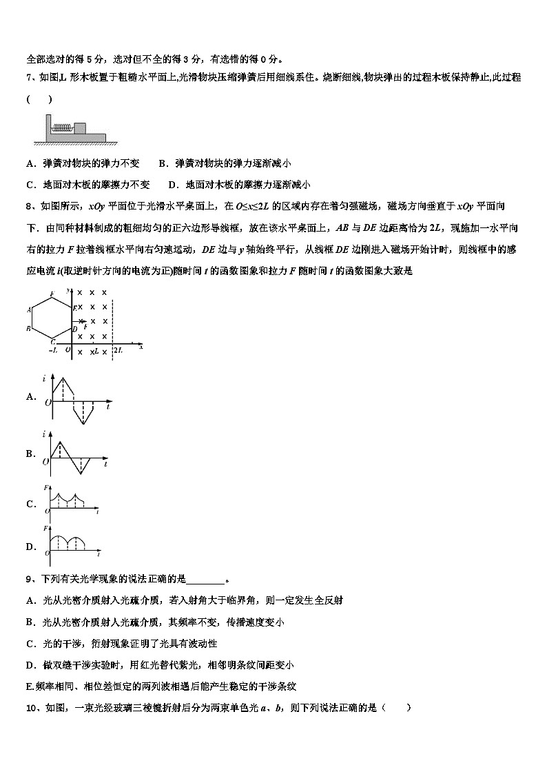 2026届江西省抚州市南城第一中学高考压轴卷物理试卷含解析第3页