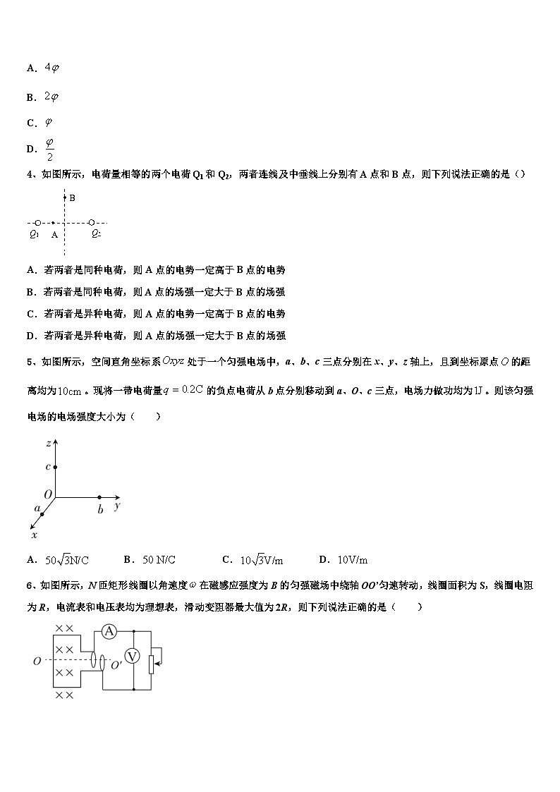 2026届江西省抚州第一中学高考物理考前最后一卷预测卷含解析第2页