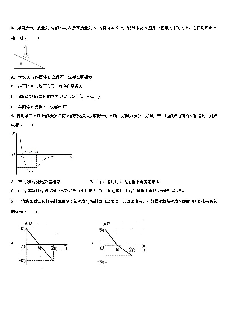 2026届江西省抚州市临川区第二中学高考全国统考预测密卷物理试卷含解析第2页