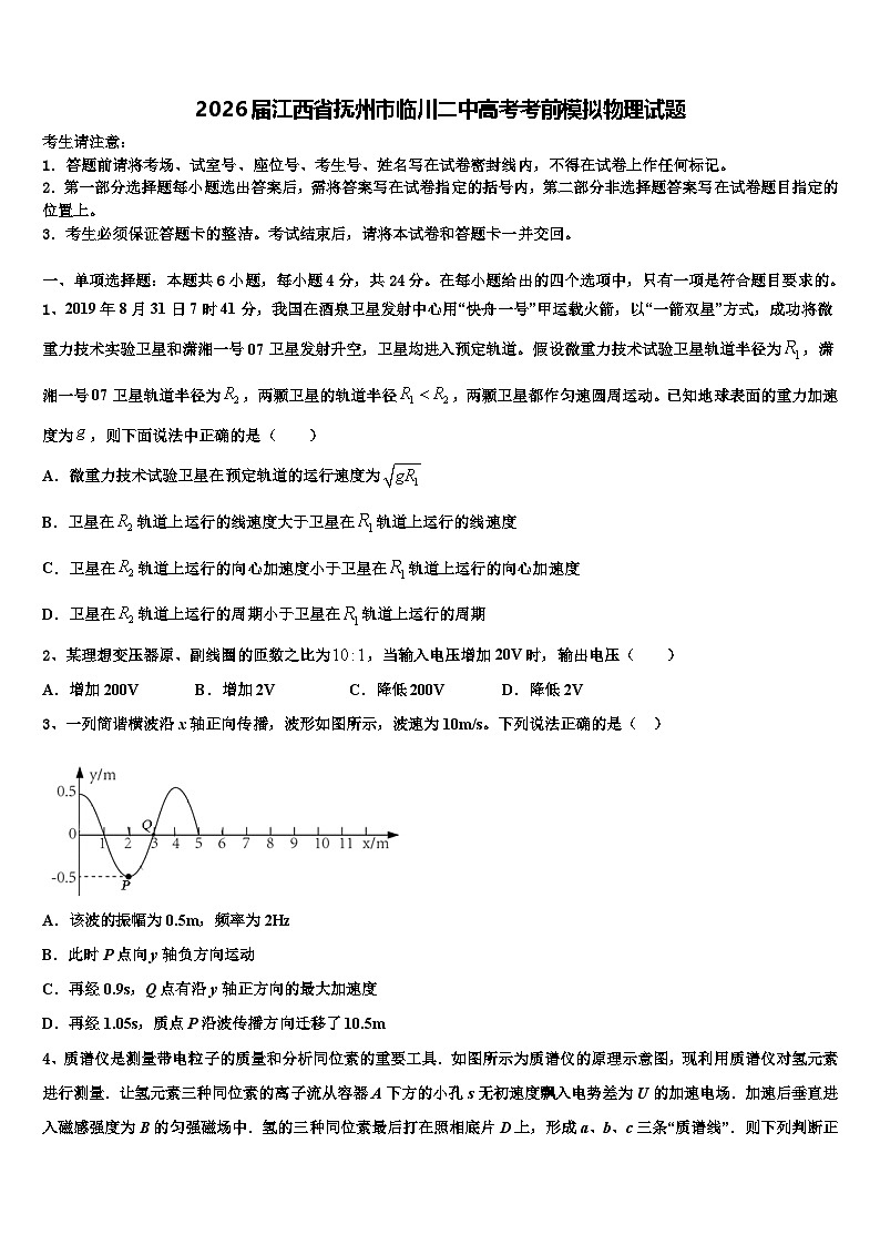 2026届江西省抚州市临川二中高考考前模拟物理试题含解析第1页