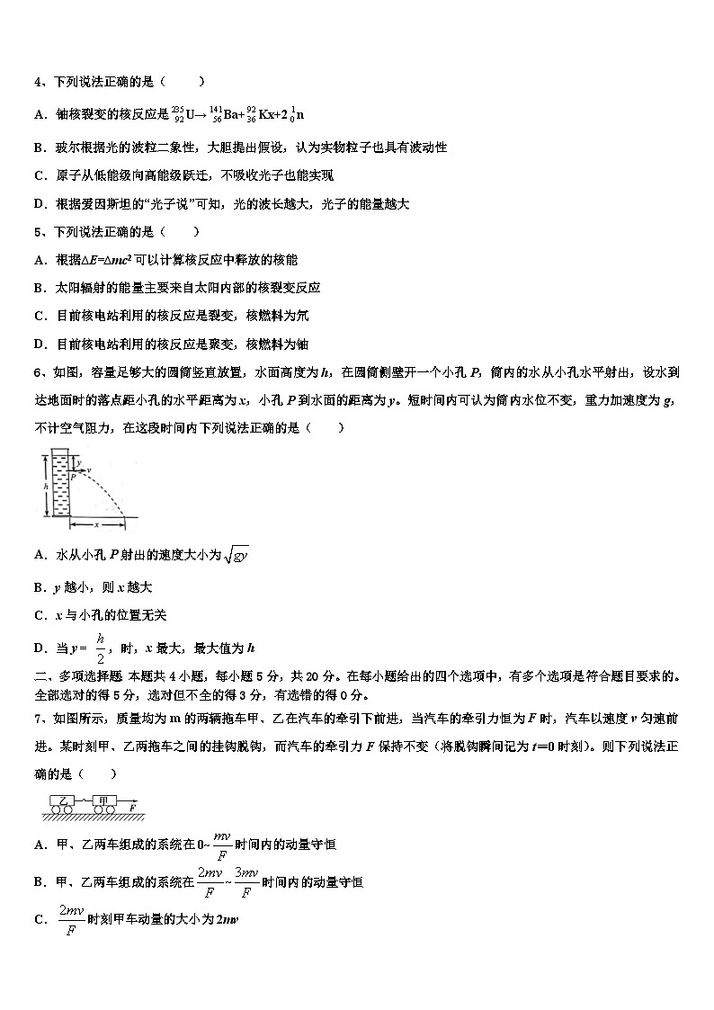 2026届江西省抚州市九校高考物理一模试卷含解析第2页