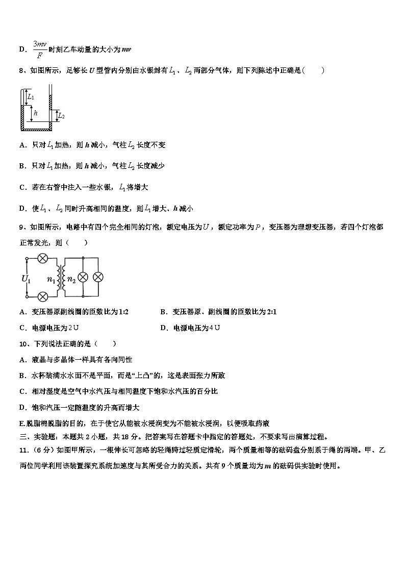 2026届江西省抚州市九校高考物理一模试卷含解析第3页