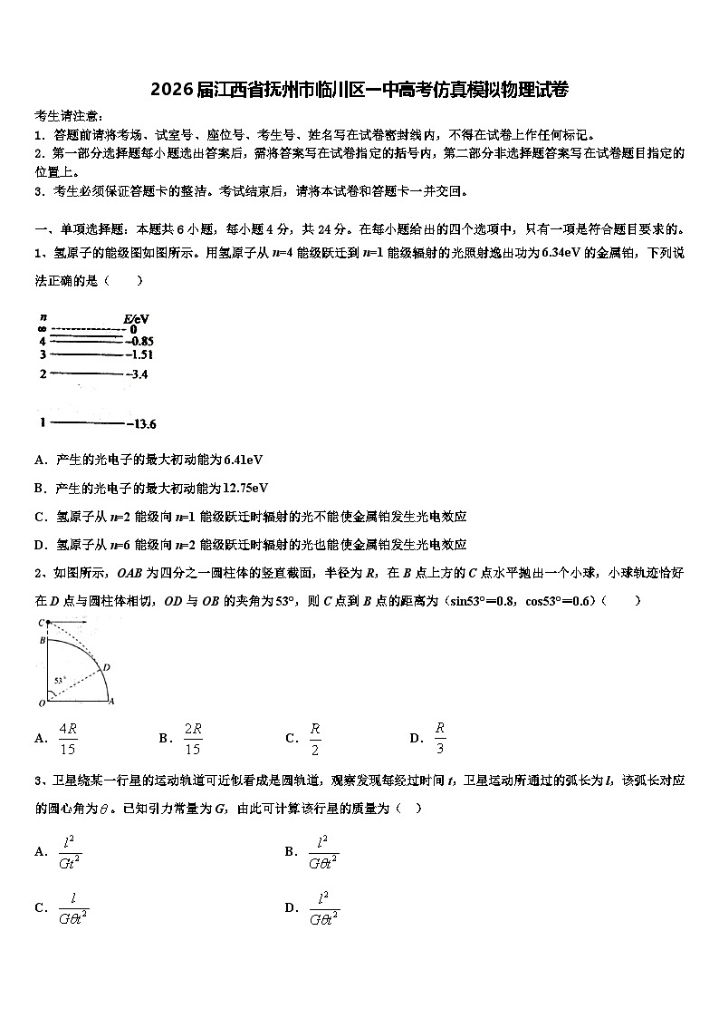 2026届江西省抚州市临川区一中高考仿真模拟物理试卷含解析第1页