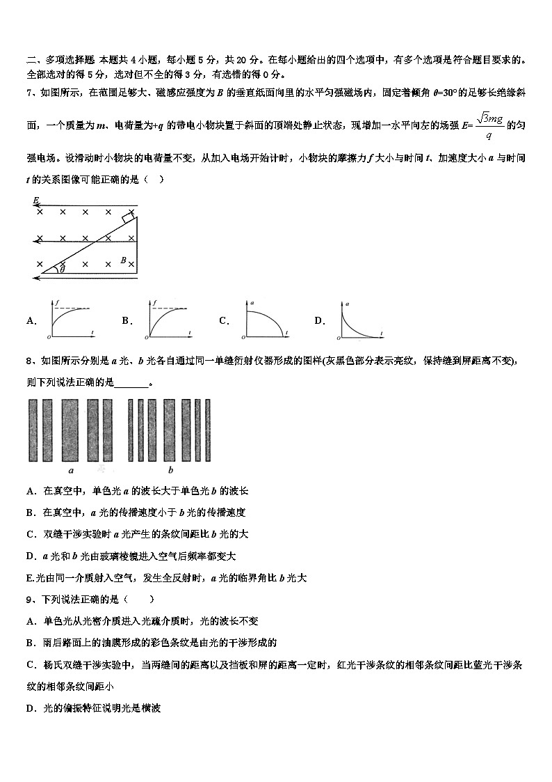2026届江西省抚州市临川区一中高考仿真模拟物理试卷含解析第3页