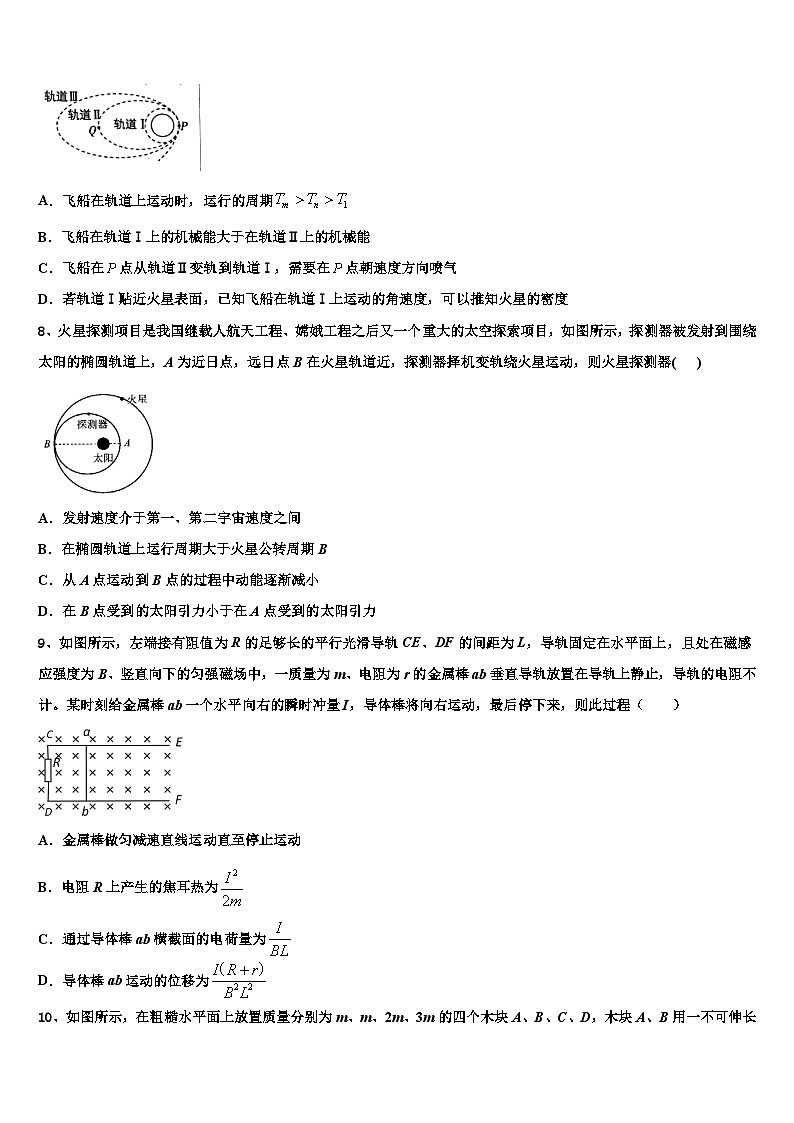 2026届江西省抚州市临川区第二中学高三下学期第六次检测物理试卷含解析第3页