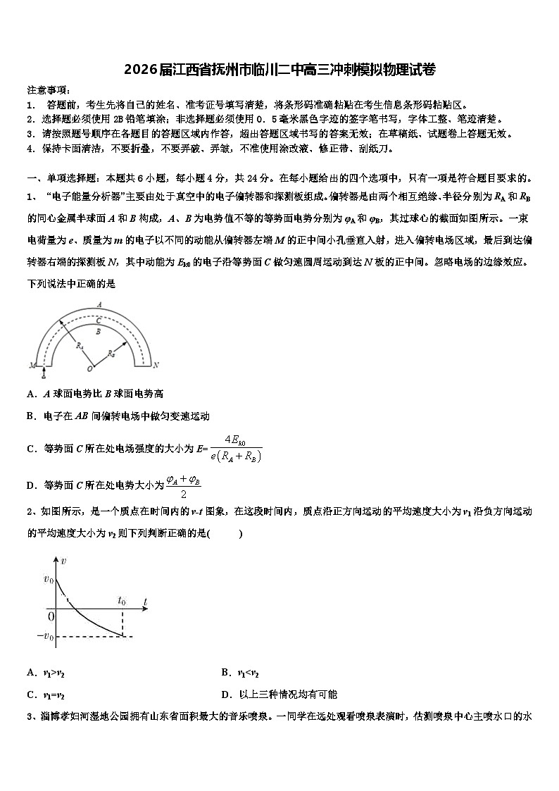2026届江西省抚州市临川二中高三冲刺模拟物理试卷含解析第1页
