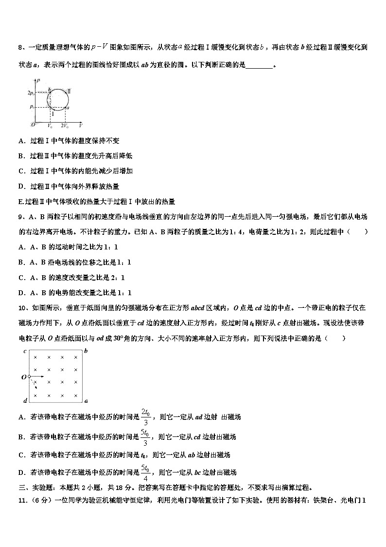 2026届江西省抚州市九校高三考前热身物理试卷含解析第3页