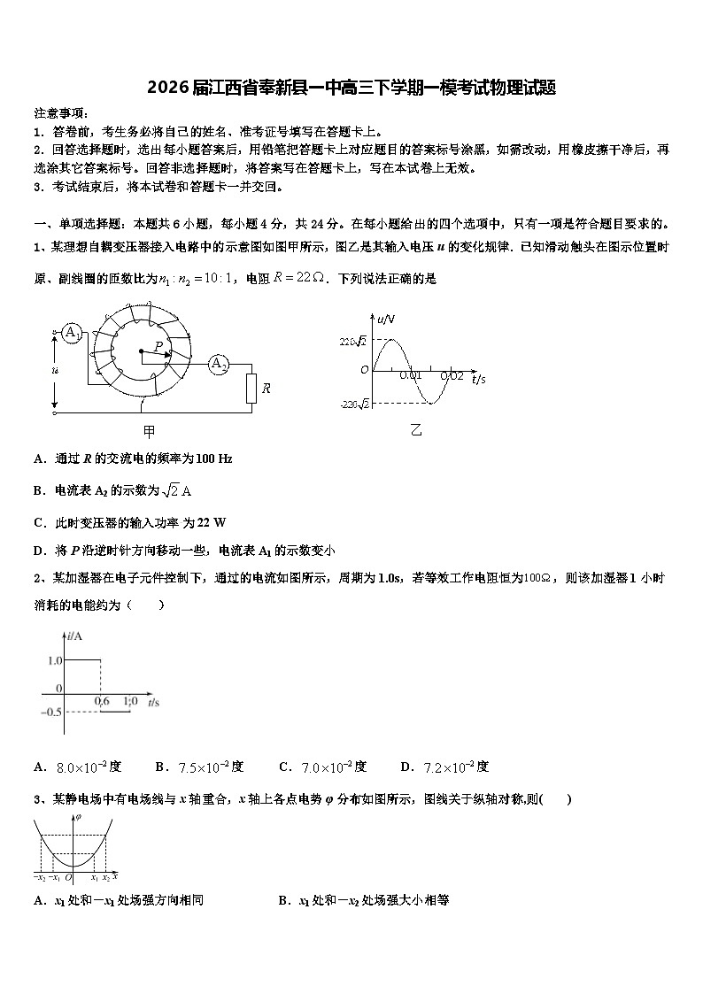 2026届江西省奉新县一中高三下学期一模考试物理试题含解析第1页