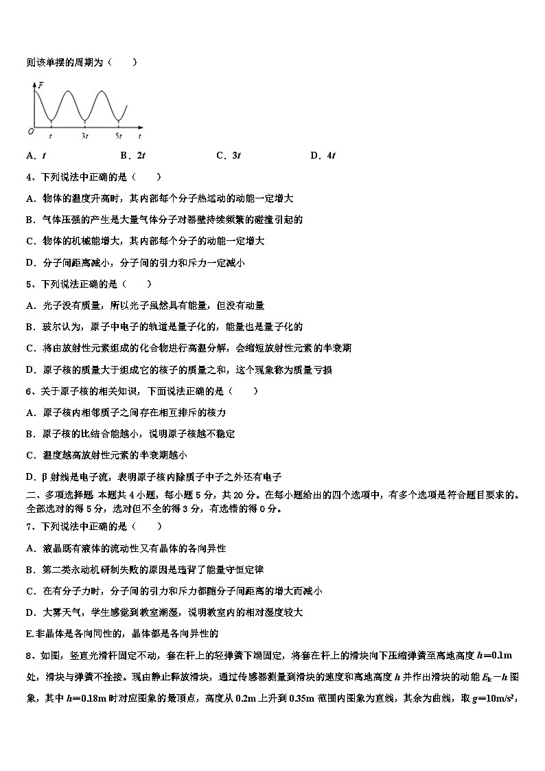 2026届江西省奉新县第一中学高三下学期一模考试物理试题含解析第2页