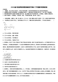 2026届江西省奉新县普通高级中学高三下学期联考物理试题含解析