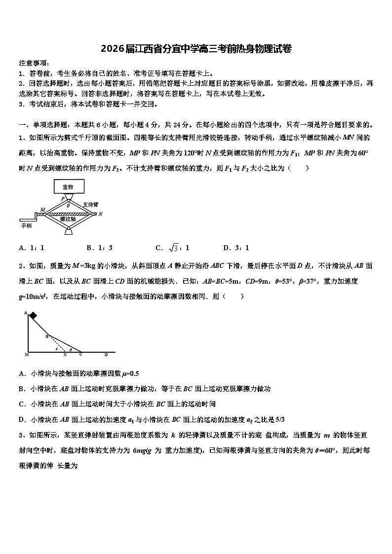 2026届江西省分宜中学高三考前热身物理试卷含解析第1页