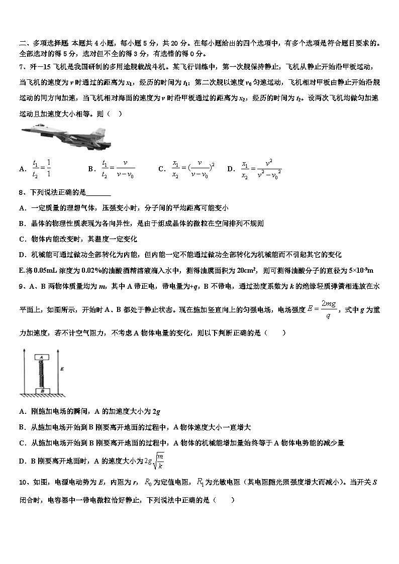 2026届江西省大余中学高三下学期联合考试物理试题含解析第3页