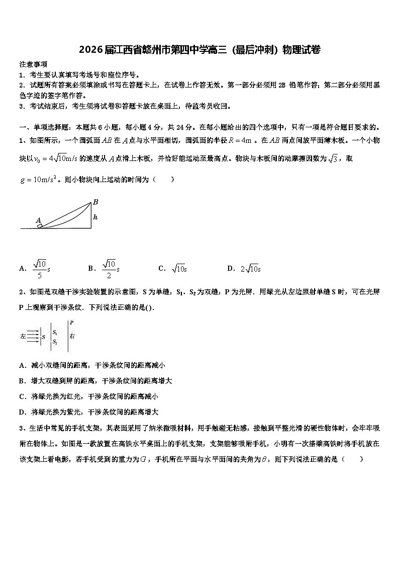 2026届江西省赣州市第四中学高三（最后冲刺）物理试卷含解析第1页