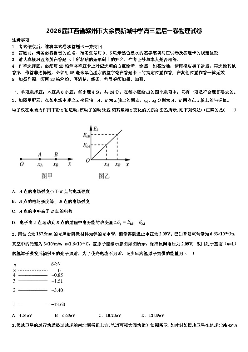 2026届江西省赣州市大余县新城中学高三最后一卷物理试卷含解析第1页