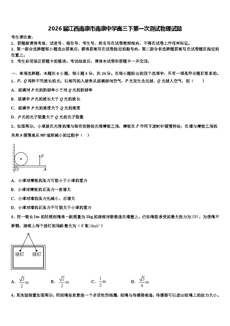 2026届江西南康市南康中学高三下第一次测试物理试题含解析第1页