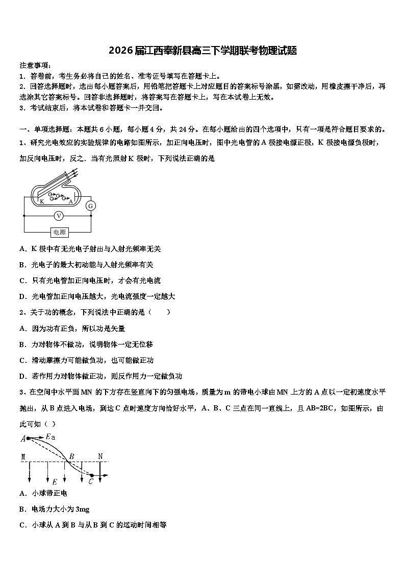 2026届江西奉新县高三下学期联考物理试题含解析第1页