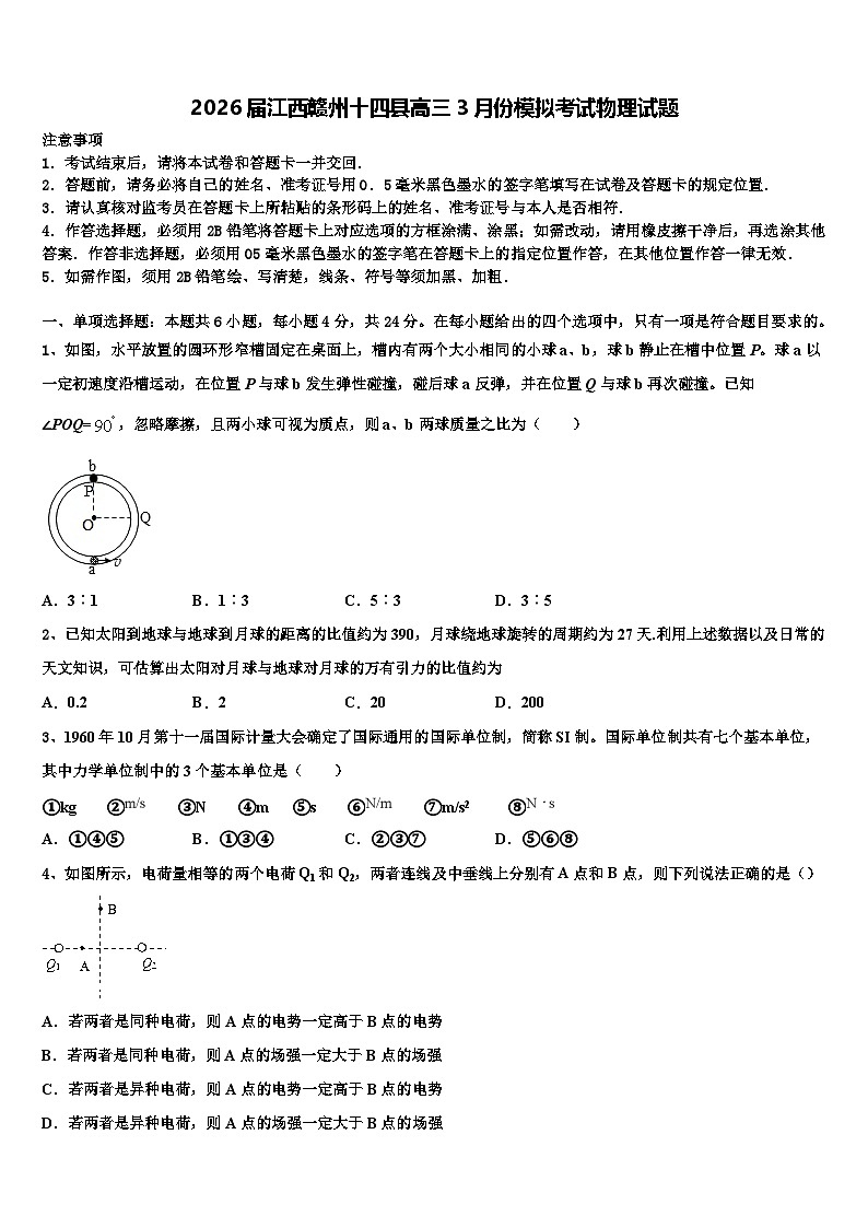 2026届江西赣州十四县高三3月份模拟考试物理试题含解析第1页