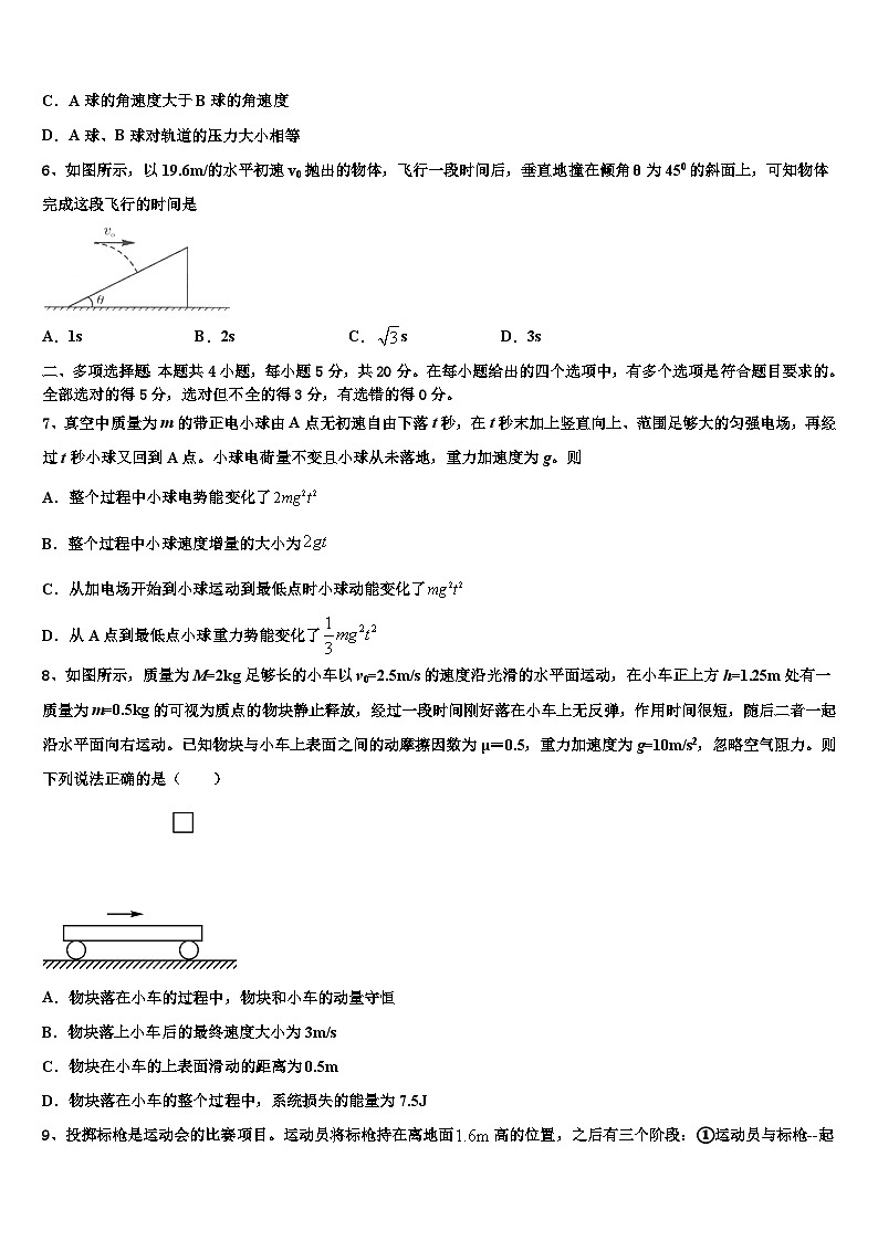 2026届江苏睢宁市高三3月份第一次模拟考试物理试卷含解析第3页