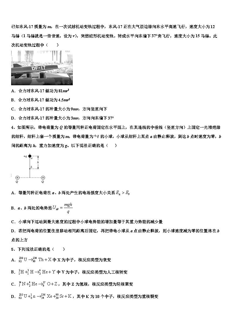 2026届江苏苏州高新区一中高三下第一次测试物理试题含解析第2页