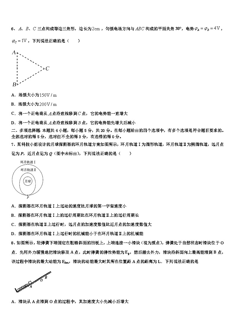 2026届江苏苏州高新区一中高三下第一次测试物理试题含解析第3页