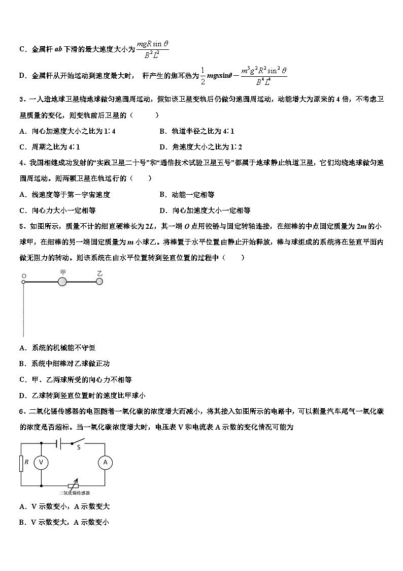 2026届江苏省镇江一中等中学高三最后一卷物理试卷含解析第2页