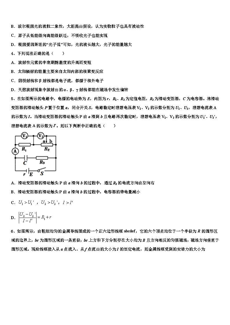 2026届江苏省镇江一中等高三下学期联合考试物理试题含解析第2页
