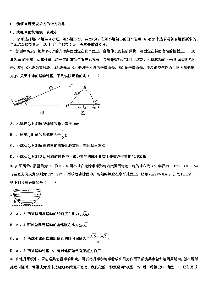 2026届江苏省镇江一中等高三下第一次测试物理试题含解析第3页